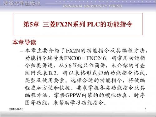 三菱FX2N系列PLC的功能指令