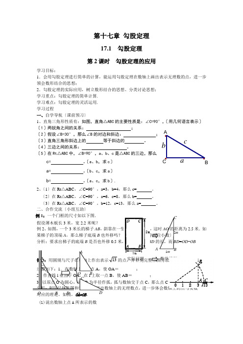 2022年初中数学《勾股定理的应用》精品导学案