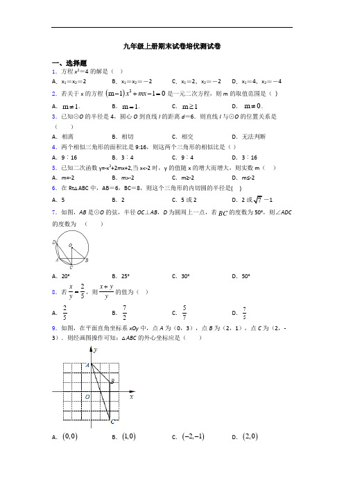 九年级上册期末试卷培优测试卷