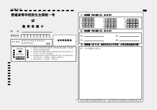 高考全国卷数学答题卡