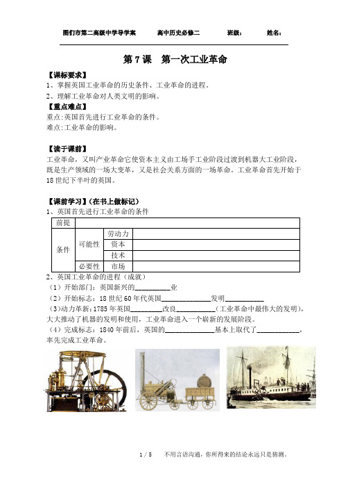 第7课 第一次工业革命导学案