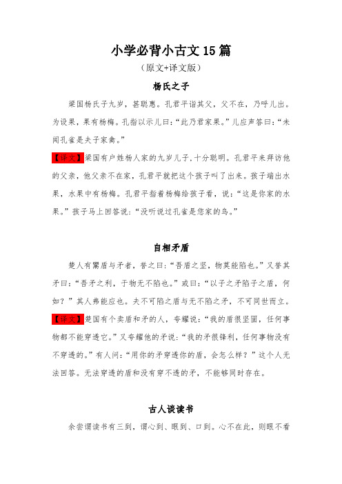 小学必背小古文15篇(原文+译文)