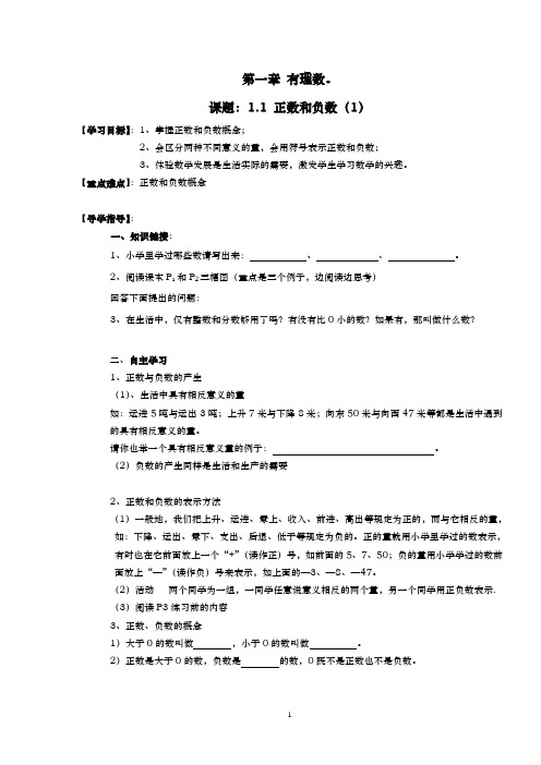 人教版七年级数学上册全册导学案(122页)