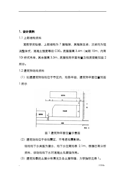 土力学地基基础课程设计