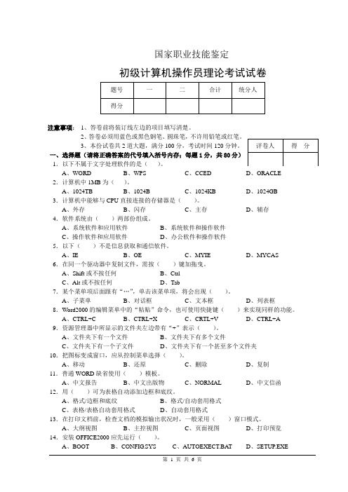 技能鉴定初级理论试卷1