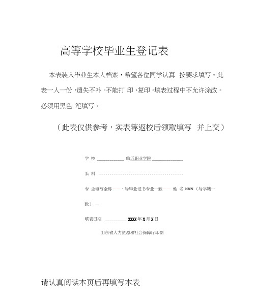 山东省《高等学校毕业生登记表》(填写参考模板)