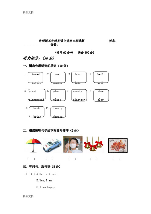 最新Join-in外研社英语六年级上册期末测试卷资料