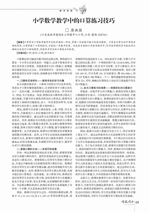 小学数学教学中的口算练习技巧