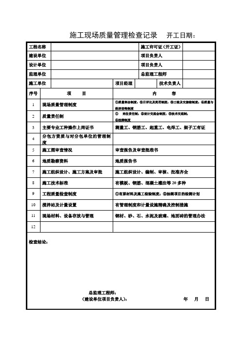 《验收统一标准》表格