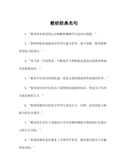 教研经典名句