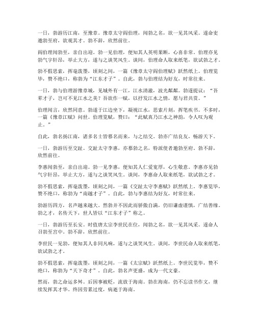 文言文翻译王勃故事