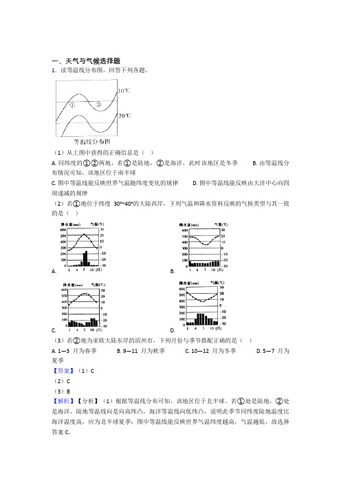 三明市初中地理天气与气候试题(含答案)