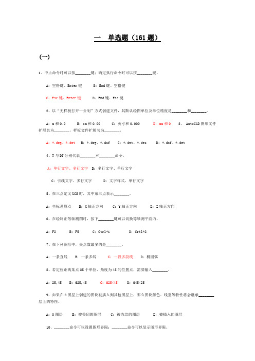 CAD笔试试题更新