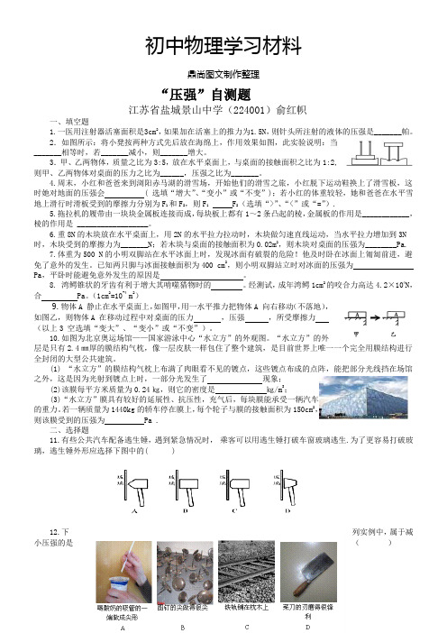 苏科版物理八年级下册“压强”自测题.docx