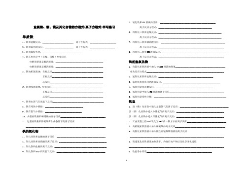 铁、铜、镁及其化合物性质