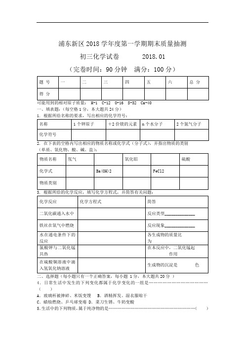 最新-上海浦东2018学年第一学期初三期末试卷及答案 精