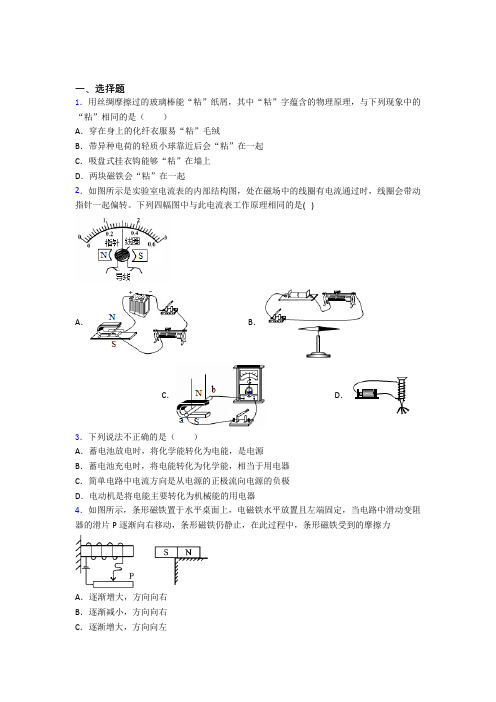 《易错题》人教版初中九年级物理下册第二十章《电与磁》测试卷(有答案解析)(1)