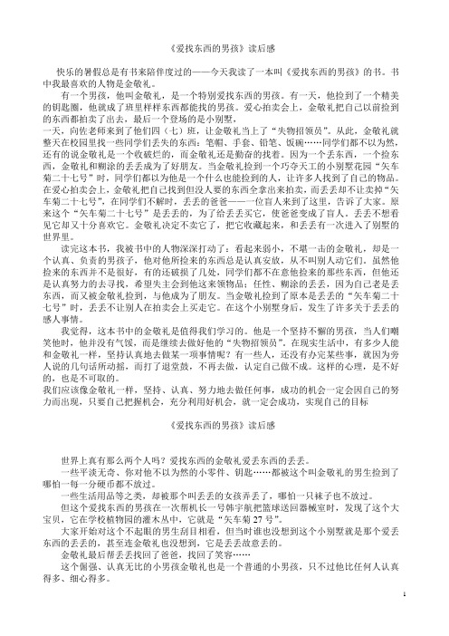 爱找东西的男孩