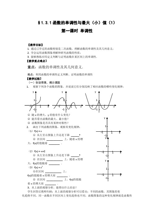 人教A版高中数学必修一单调性与最大小值教学案新