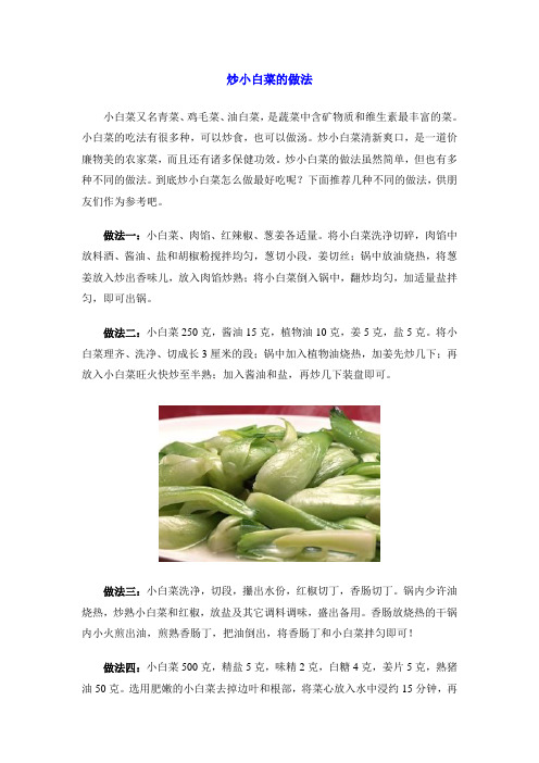 炒小白菜的做法