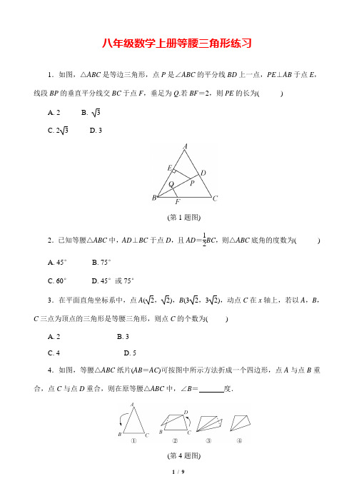 八年级(初二)数学上册等腰三角形练习