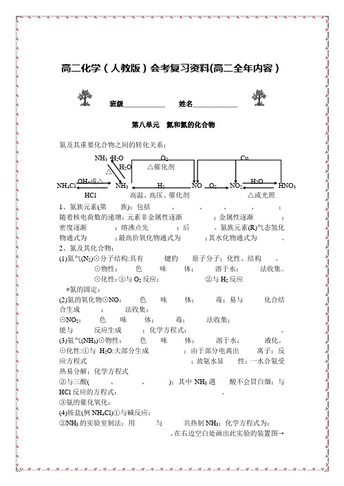 【模拟试题】高二化学(人教版)会考复习资料(高二全年内容)