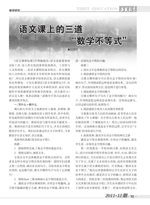 语文课上的三道_数学不等式_