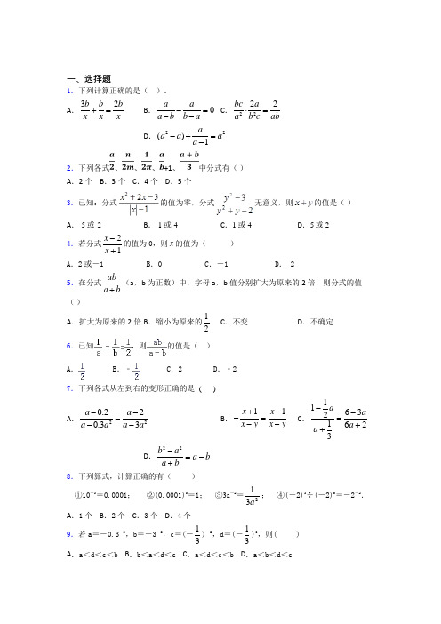 2021《新中考数学》最新初中数学—分式的专项训练及解析答案