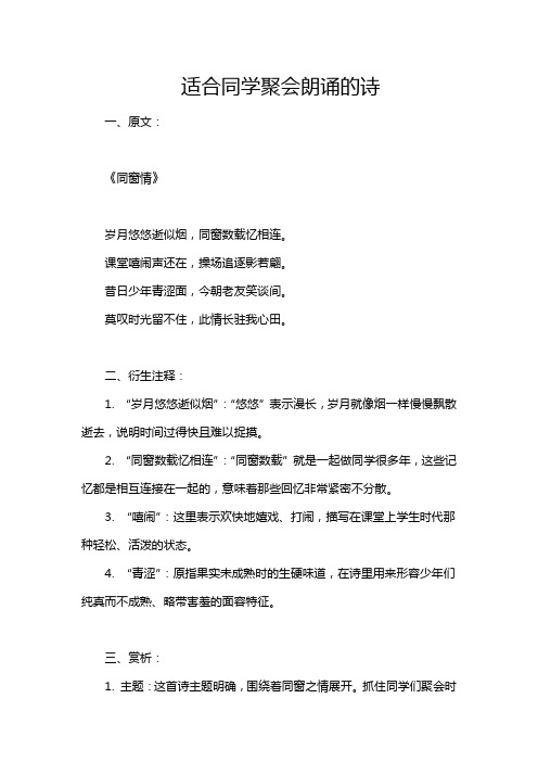 适合同学聚会朗诵的诗