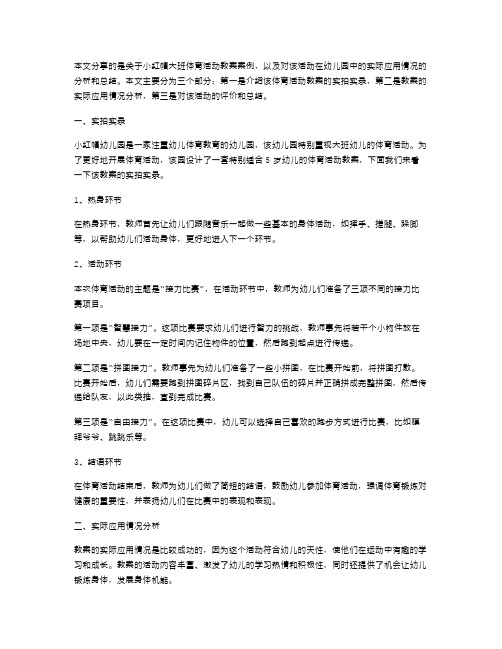 实拍实录,小红帽大班体育活动教案案例分享