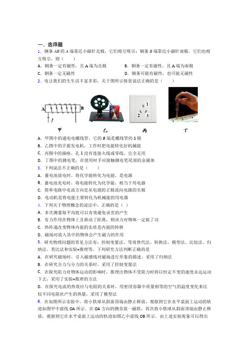 (好题)人教版初中九年级物理下册第二十章《电与磁》测试题(含答案解析)