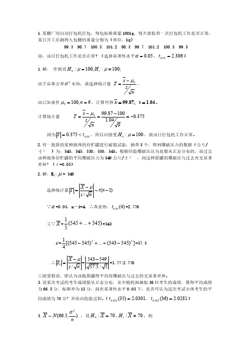 【免费下载】 习题八答案