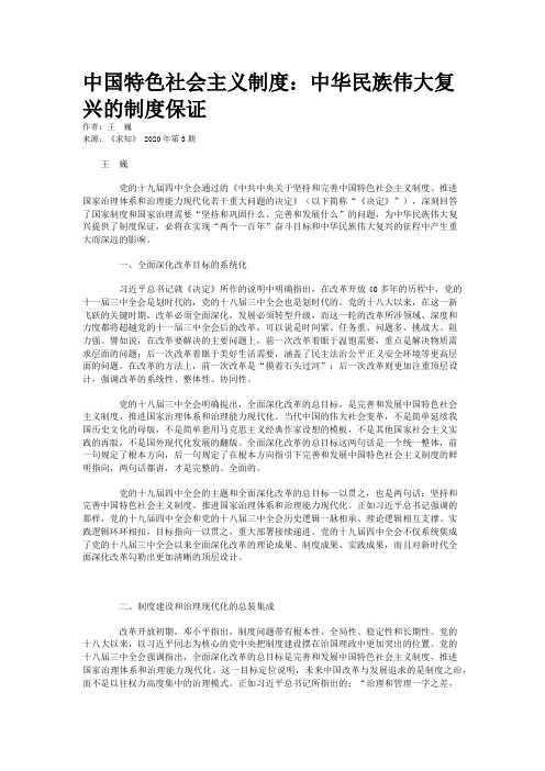 中国特色社会主义制度：中华民族伟大复兴的制度保证