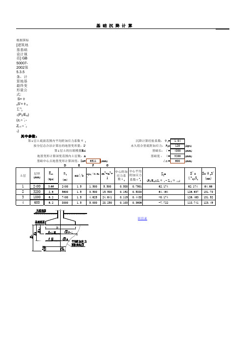 基础沉降计算计算书完整版