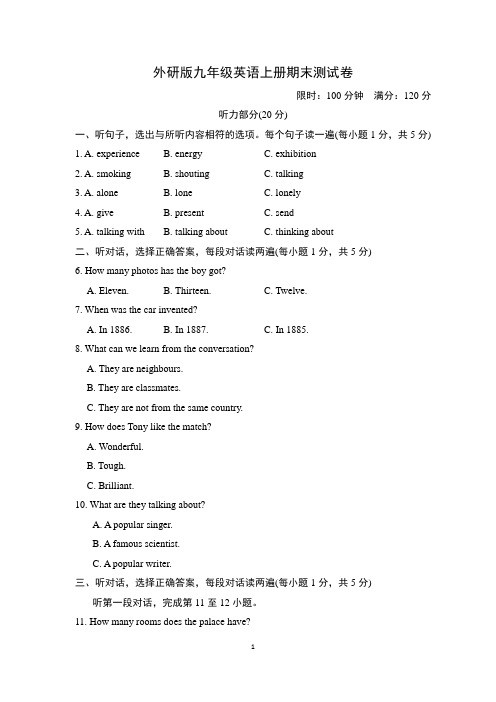 外研版九年级英语上册期末测试卷含答案