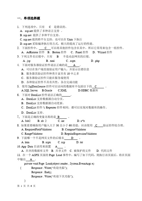 网站建设与管理复习资料