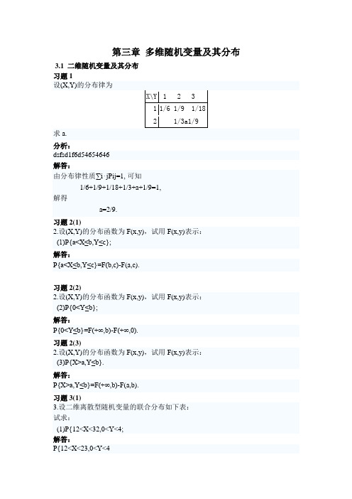 概率习题答案3