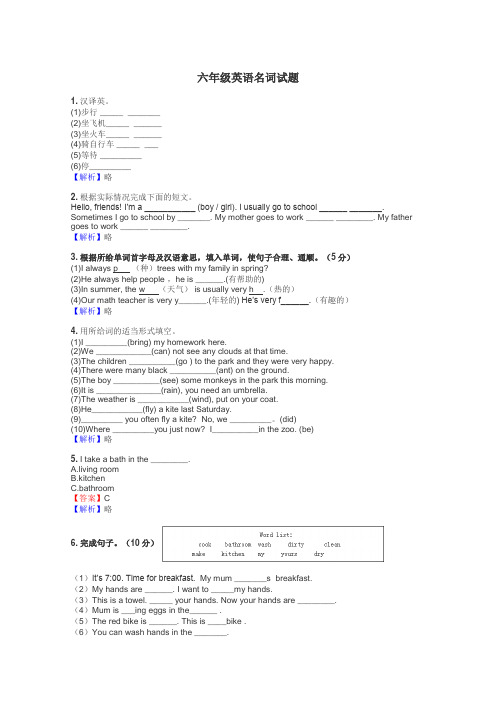 六年级英语名词试题
