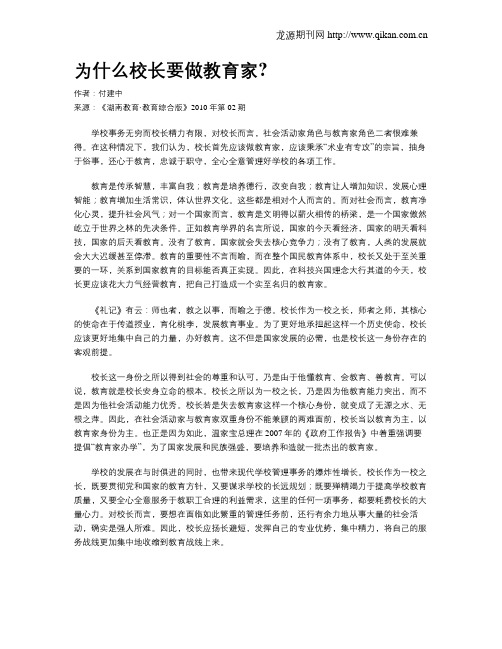 为什么校长要做教育家