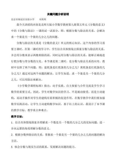 分数与除法关系的第二课时——关键问题分析说明