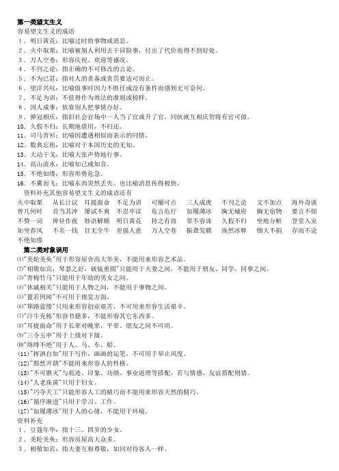 (完整版)中考最常用成语