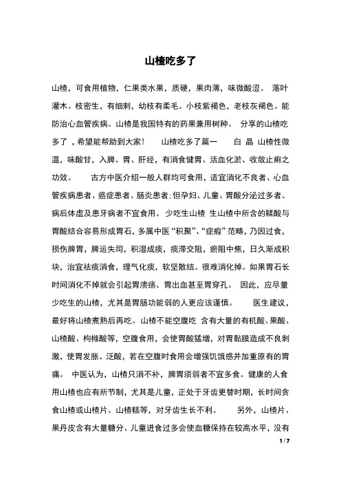 山楂吃多了