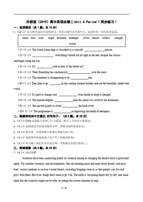 外研版(2019)高中英语必修二Unit 6 Period 1同步练习1