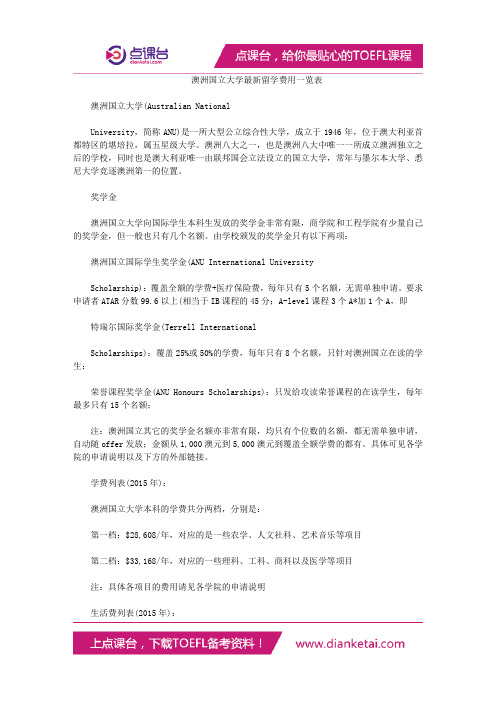 澳洲国立大学最新留学费用一览表