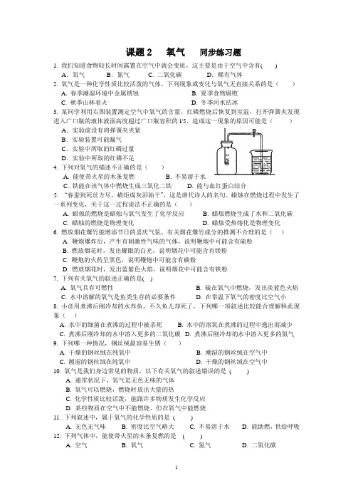 课题2《氧气》同步练习题