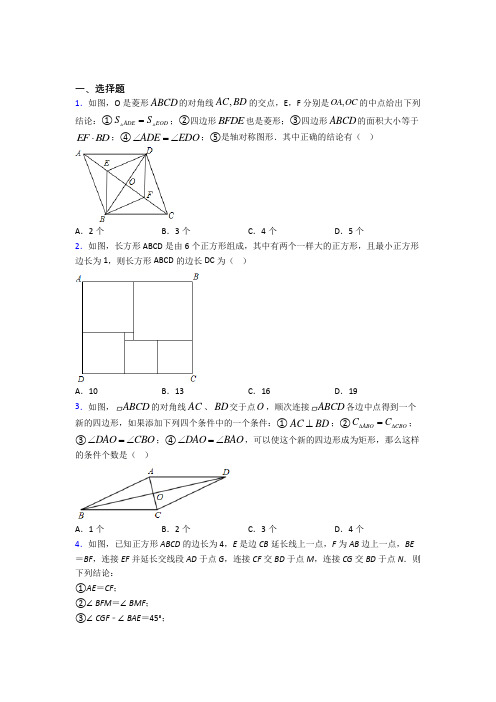 (常考题)北师大版初中数学九年级数学上册第一单元《特殊平行四边形》检测(包含答案解析)(3)