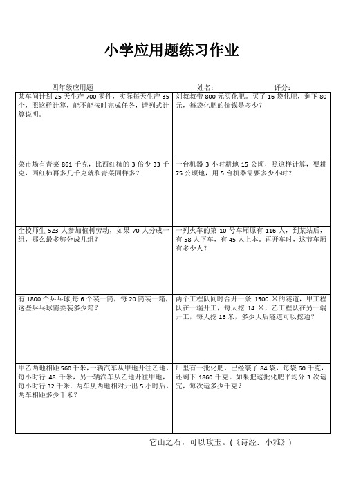 小学四年级课后应用题练习作业02