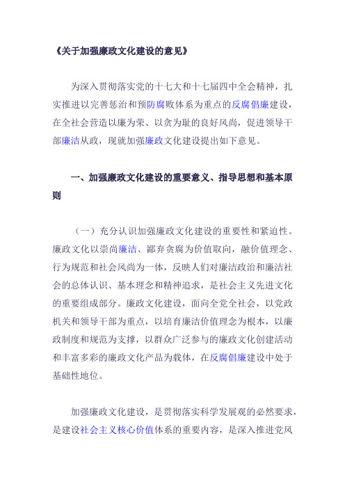 关于加强廉政文化建设的意见