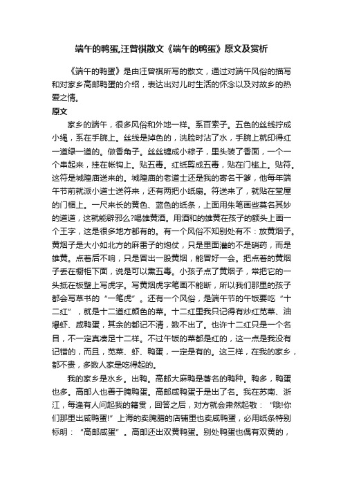 端午的鸭蛋,汪曾祺散文《端午的鸭蛋》原文及赏析