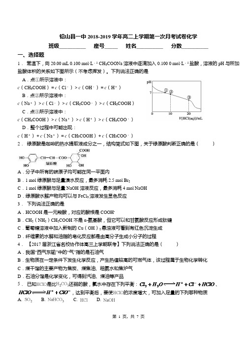 铅山县一中2018-2019学年高二上学期第一次月考试卷化学(1)